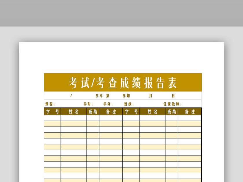 大学考试成绩报告表excel表格下载_Excel格式