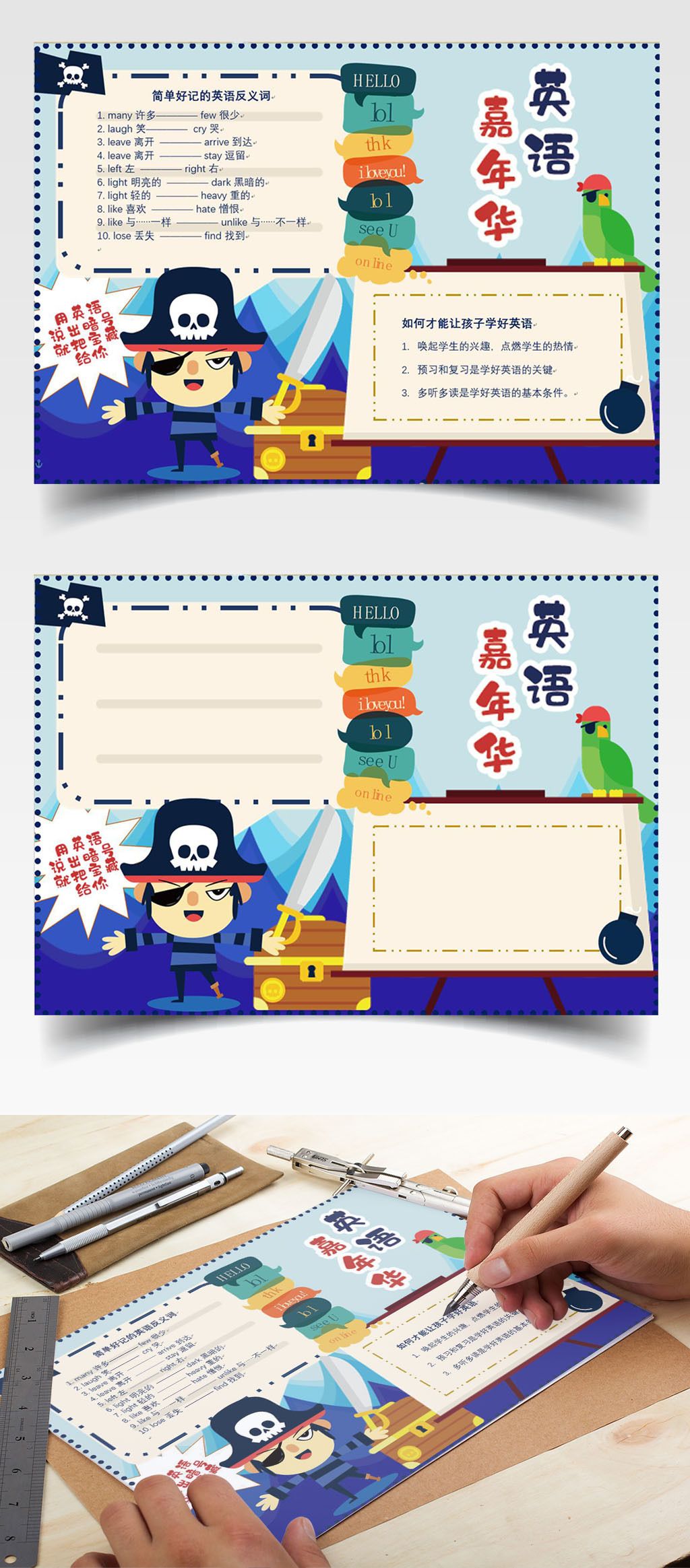 原创蓝色海盗英语嘉年华手抄报版权可商用