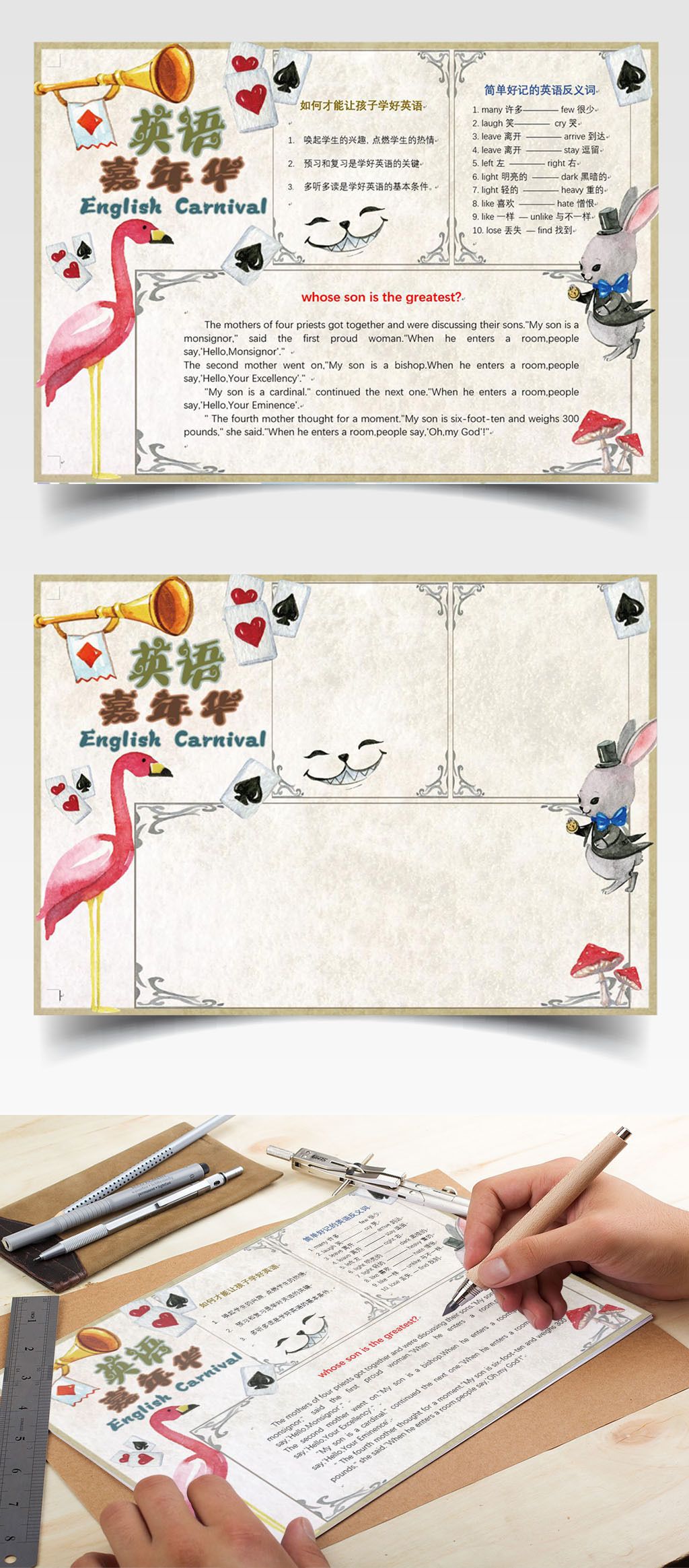 原创卡其色卡通英语嘉年华手抄报版权可商用