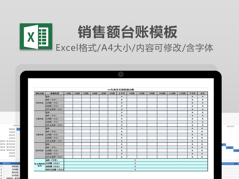 2019年度住宅销售额台账Excel模板