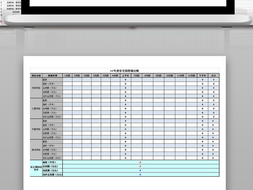 2019年度住宅销售额台账Excel模板