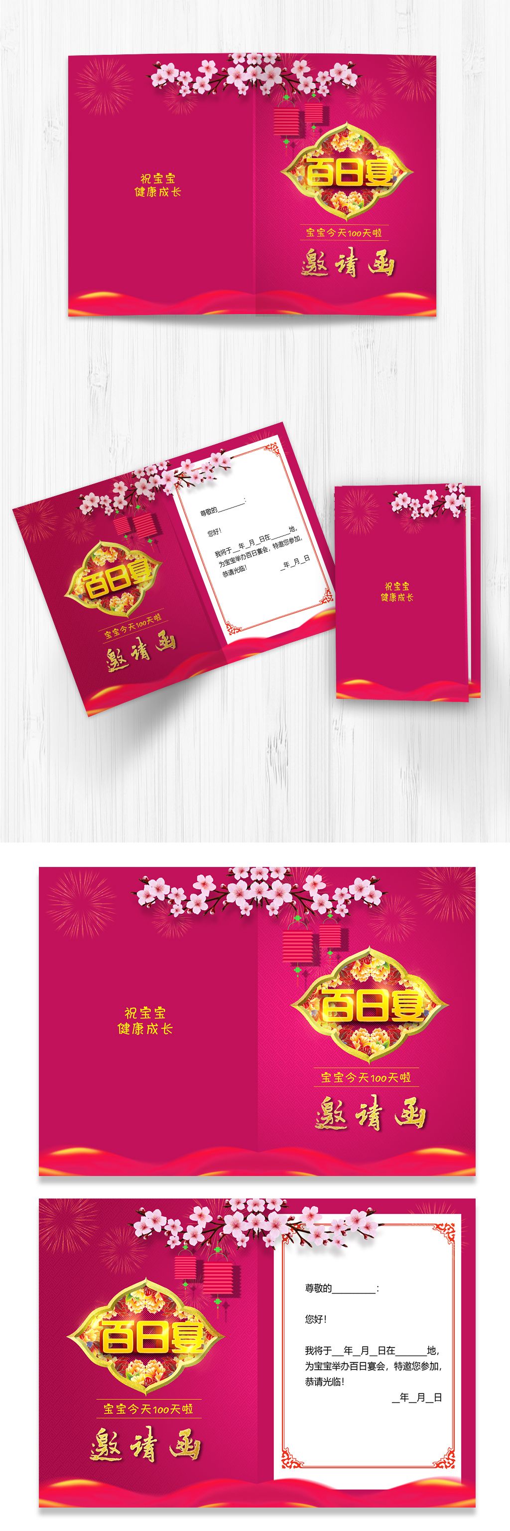 红色喜庆宝宝百日宴邀请函word模板