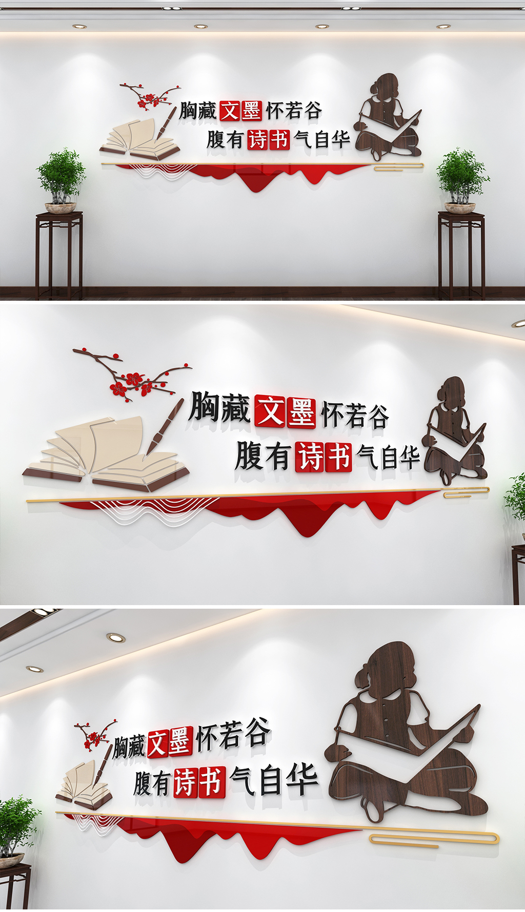 读书文化墙胸藏文墨怀若谷腹有诗书气自华阅读墙