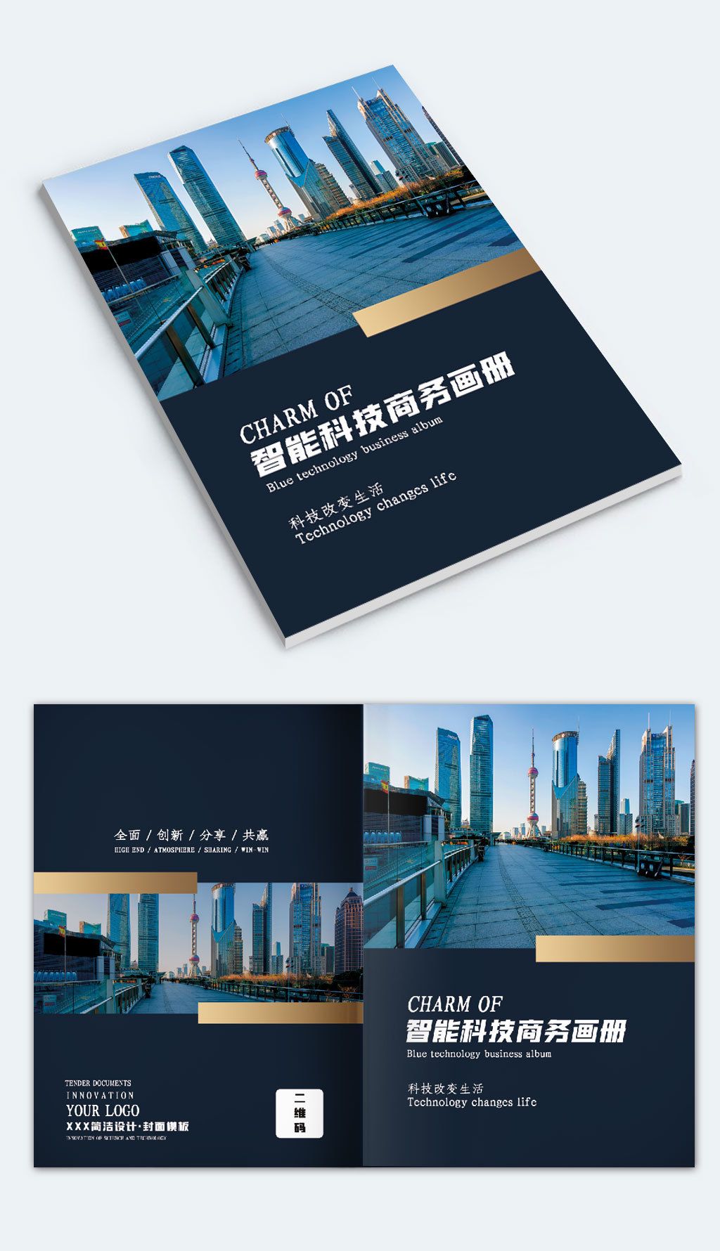 高档公司画册封面下载-编号27002593-企业画册封面-我图网