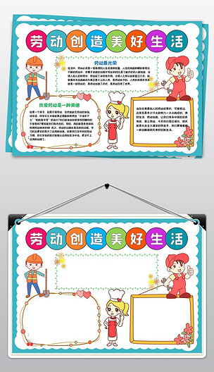 我是劳动小能手小帮手小报下载-编号27002622-劳动节手抄报-我图网