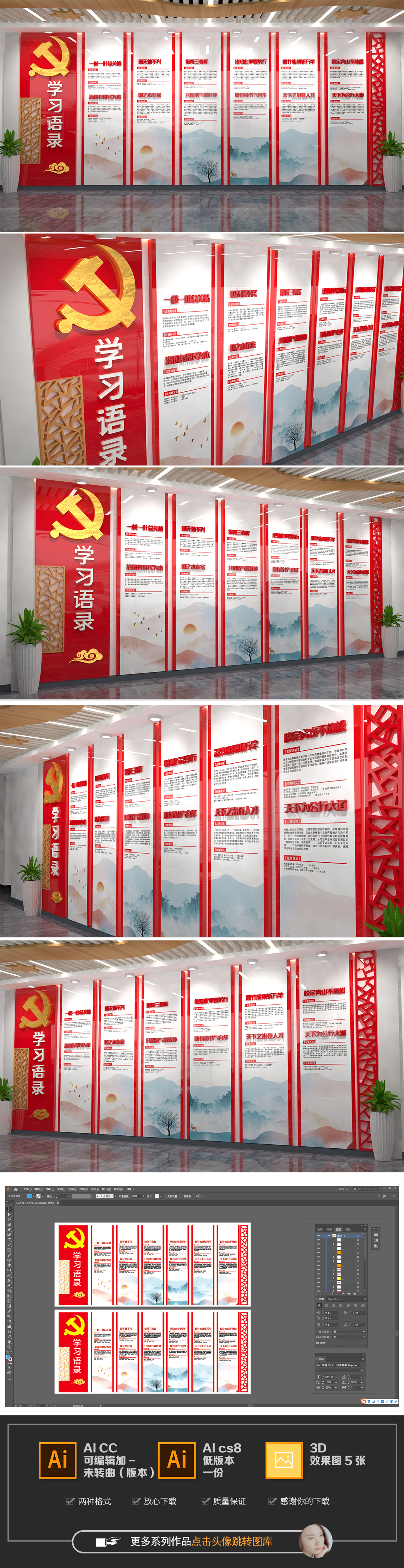 红色学习经典经典语录党建文化墙