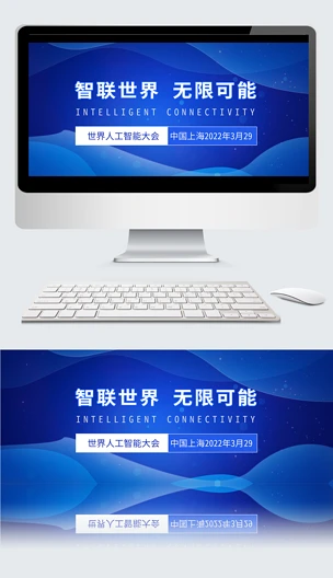 蓝色科技2022人工智能大会banner