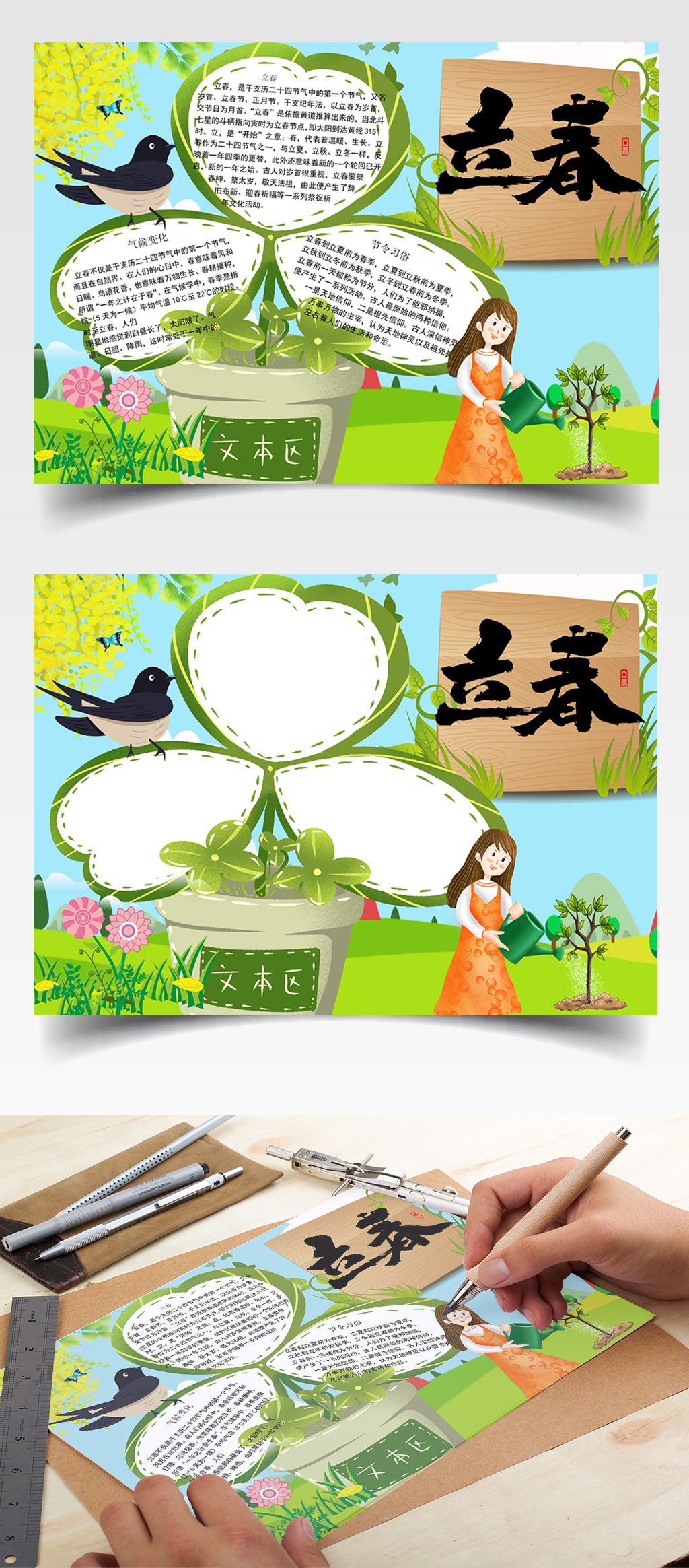 绿色花盆植物春天节气立春手抄报