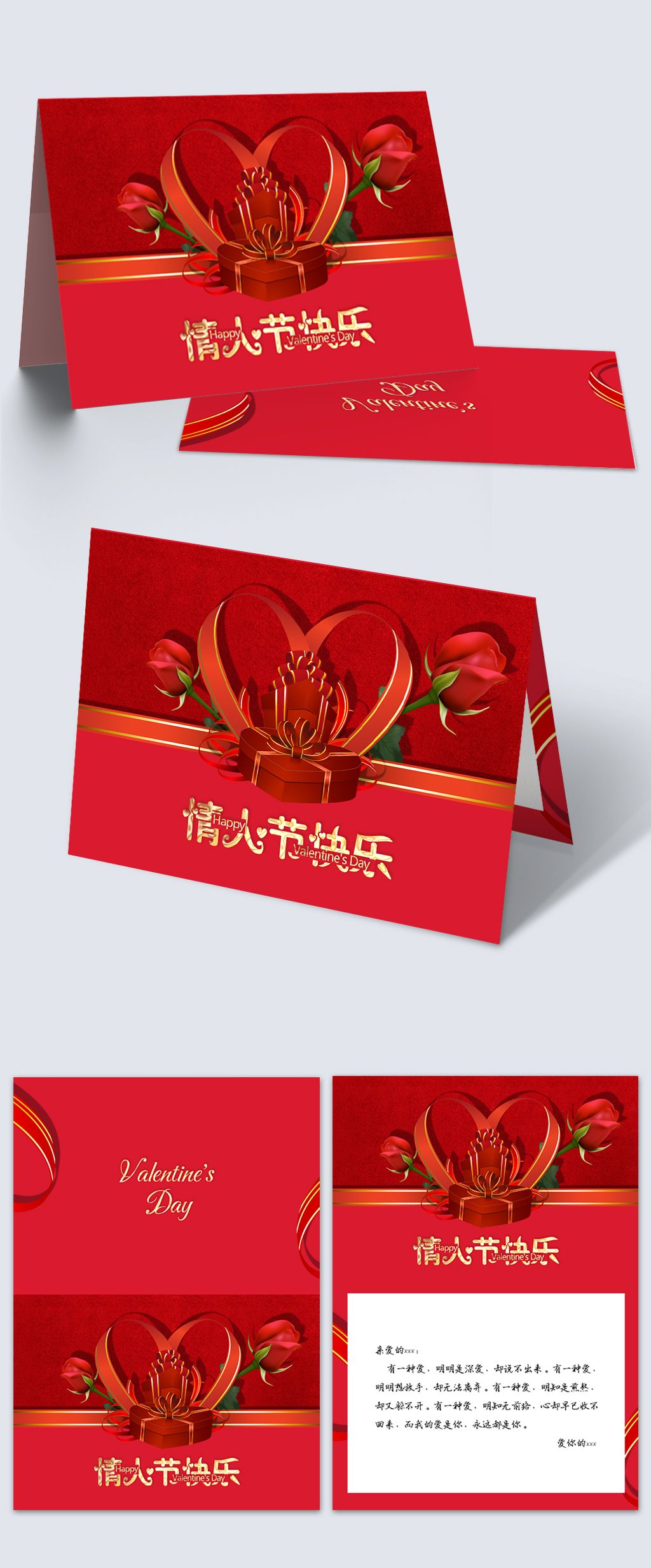 玫瑰花红色浪漫情人节贺卡word模板