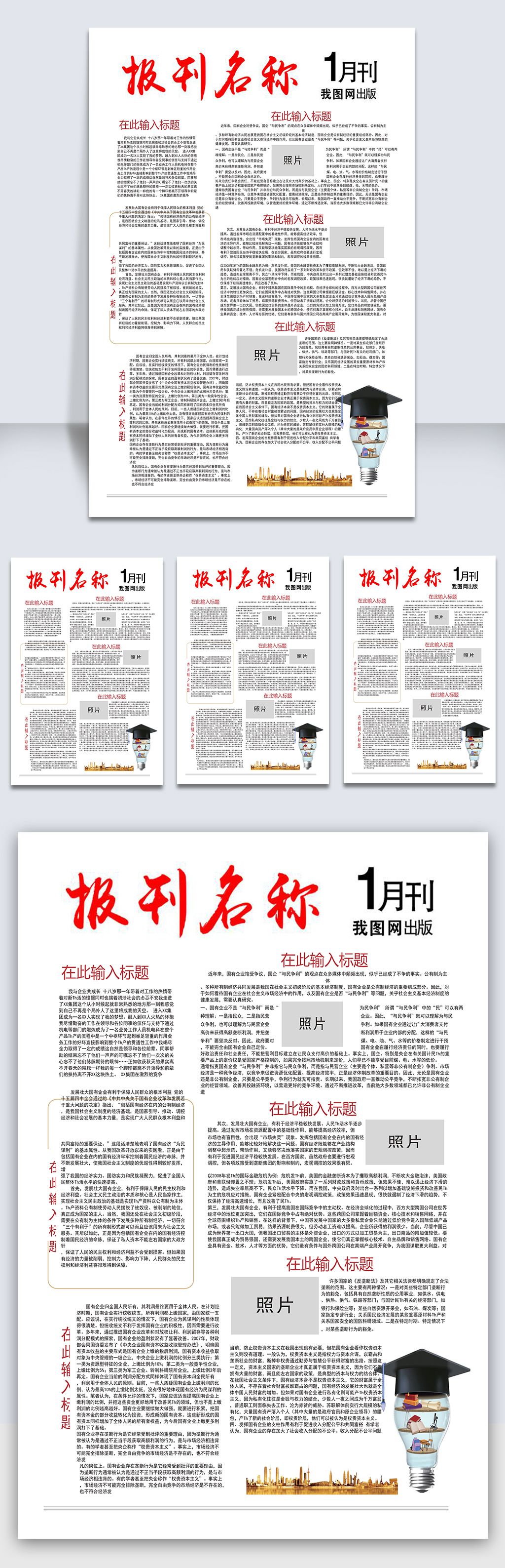 简约大气企业报刊报纸设计排版word模板