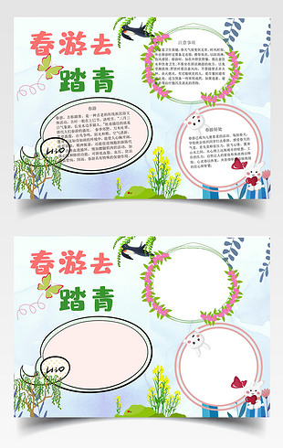 春游去踏青手抄报