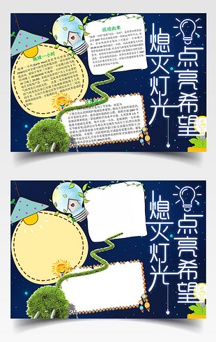 希望手抄报内容设计-希望手抄报图片大全-我图网