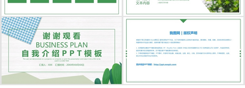 简约自我介绍PPT模板