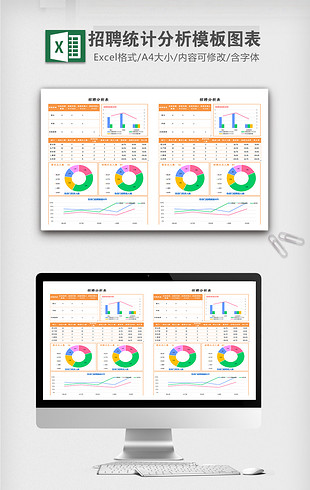 简约薪酬数据统计分析表excel模板