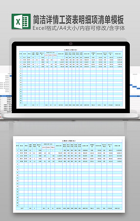 蓝色业务员销售月报表excel模板