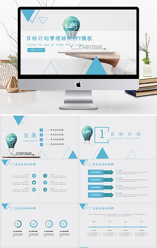 商务风目标计划管理培训ppt模板