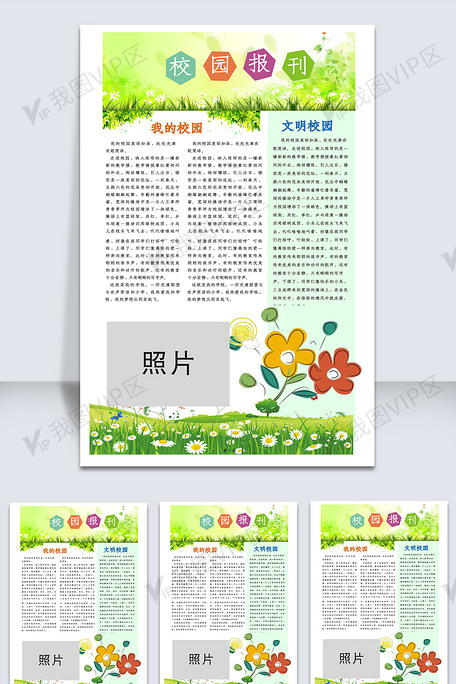 绿色校园电子报刊简报排版设计word模板