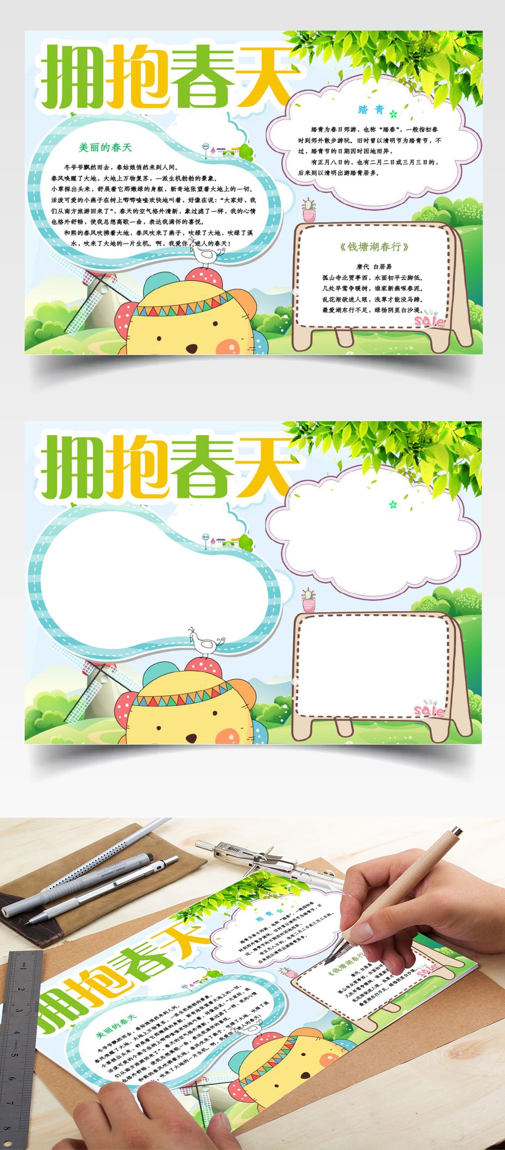 拥抱春天卡通手绘手抄报小报word模板
