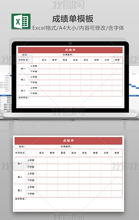 成绩单模板excel表模板