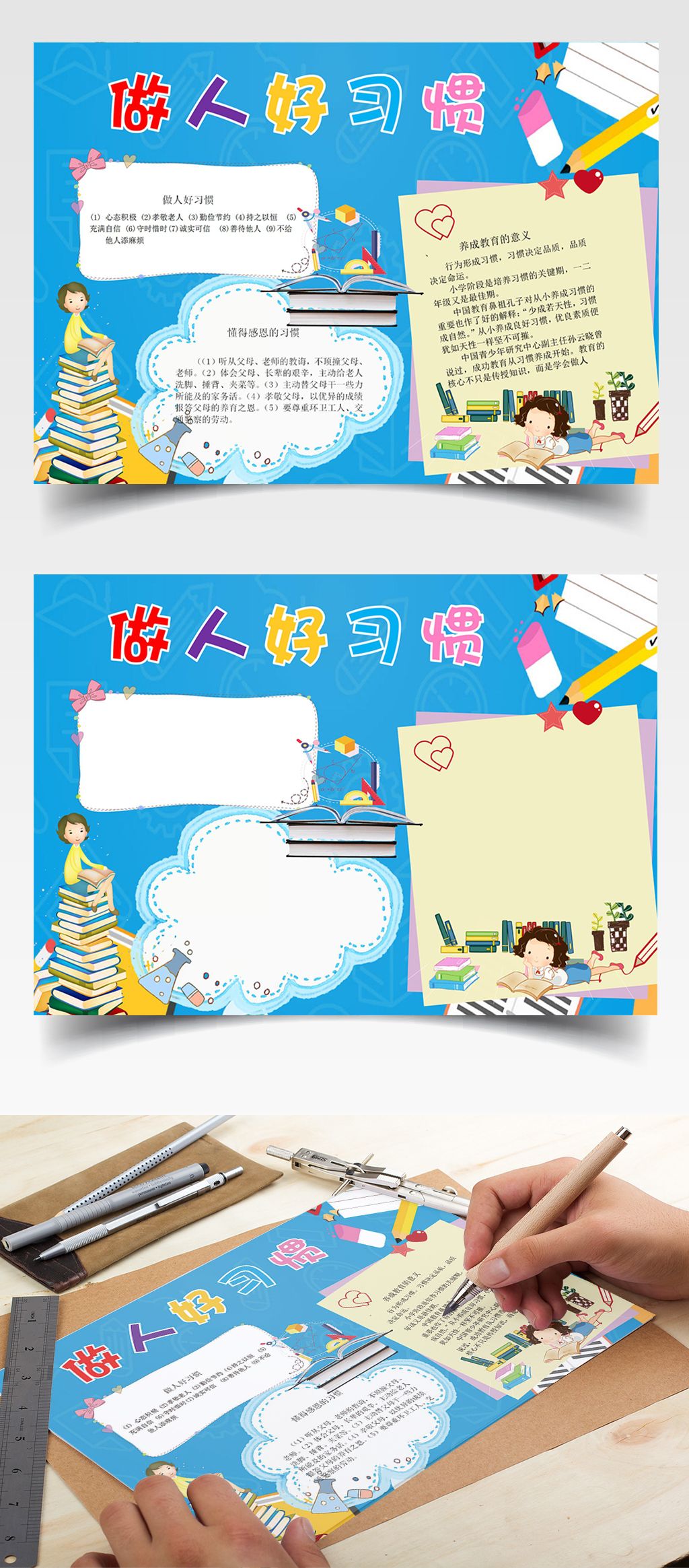 原创做人好习惯手抄报word版权可商用