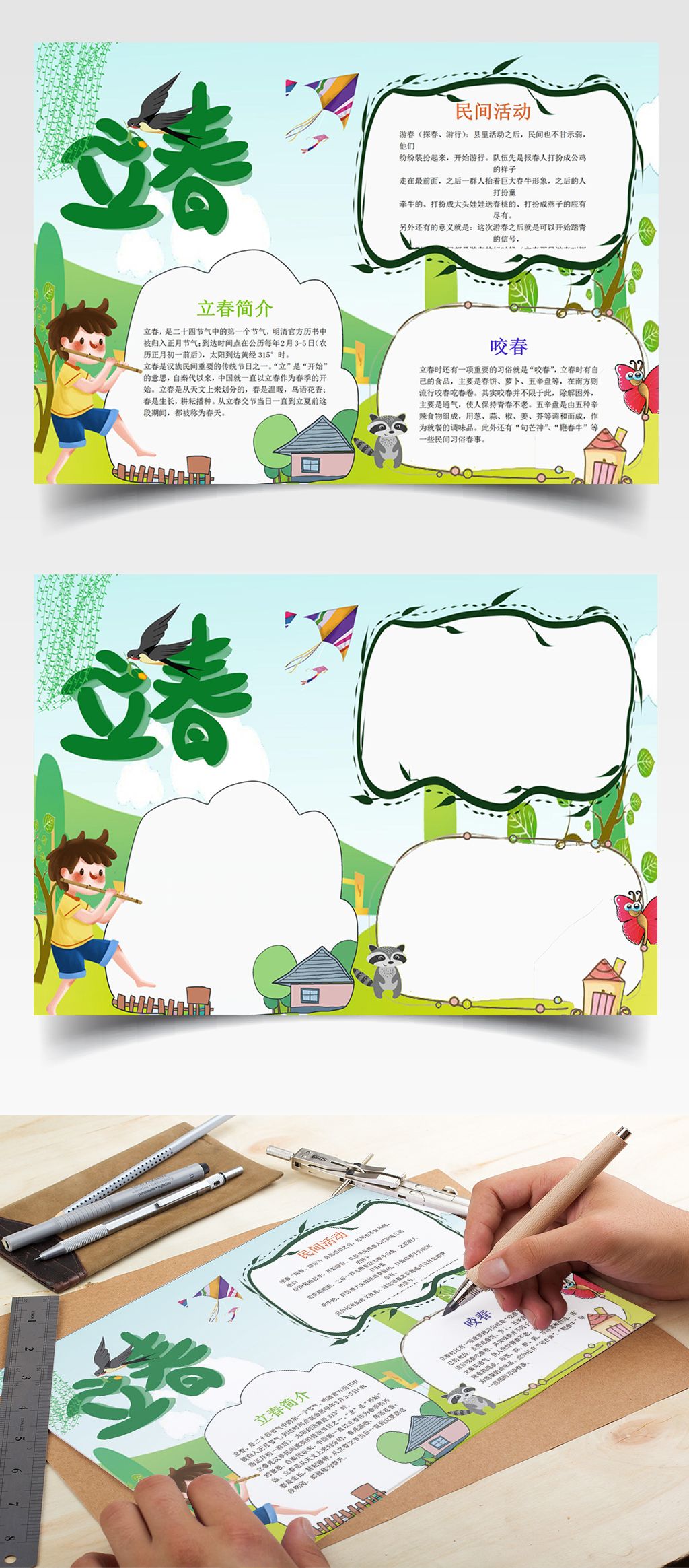 原创柳树立春手抄报word版权可商用