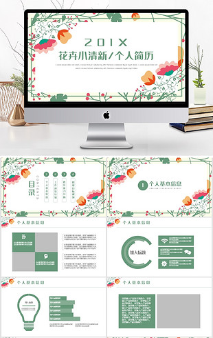 设计师个人介绍PPT模板_设计师个人介绍PPT