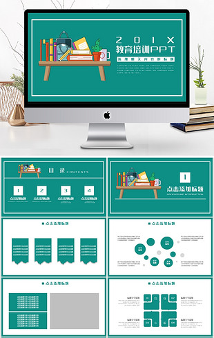 简约风教育培训教学课件通用ppt模板