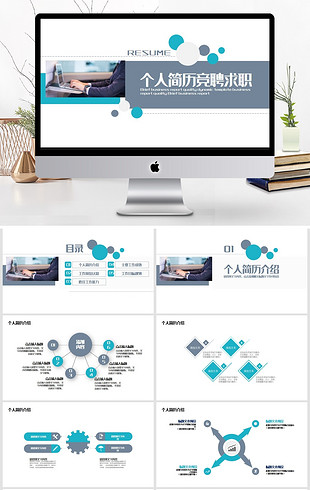 设计师个人介绍PPT模板_设计师个人介绍PPT