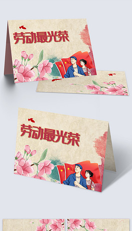 劳动最光荣致敬劳动者贺卡