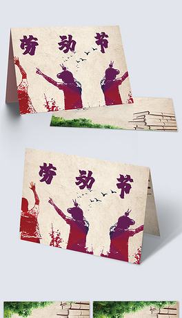 庆祝五一劳动节贺卡