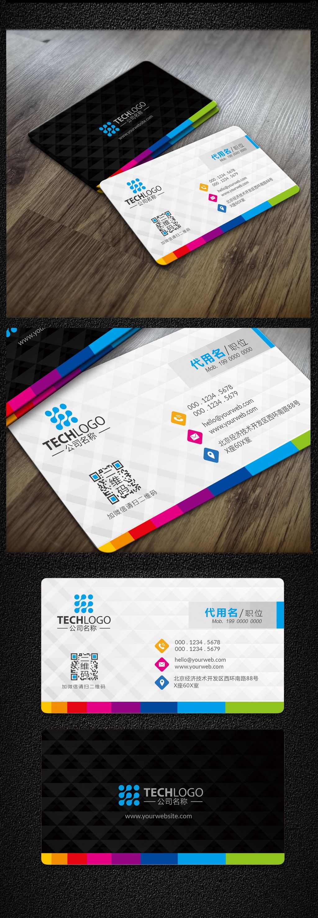 个性绚丽多彩个人名片设计