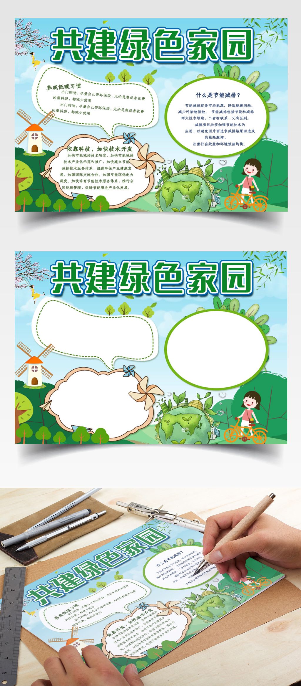 2019共建绿色家园word手抄报