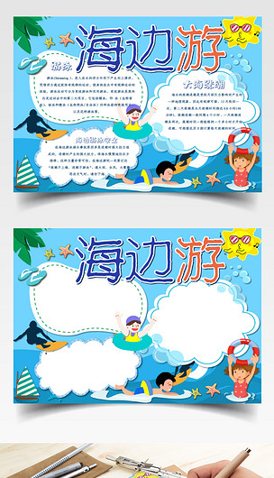 2019海边游word手抄报