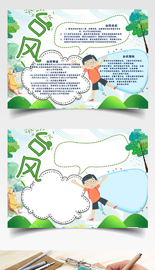 2019台风小常识word手抄报