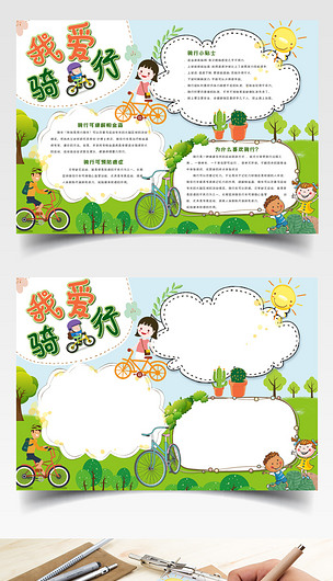 2019我爱骑车word手抄报