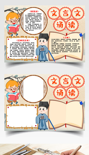 文言文小报手抄报word模版