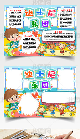 迪士尼乐园小报手抄报word模版