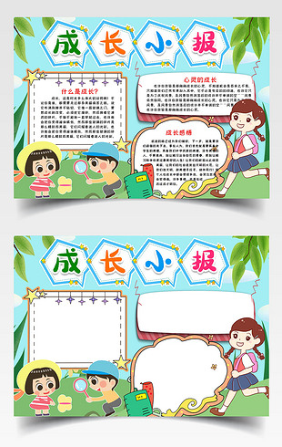 成长儿童手抄报内容设计-成长儿童手抄报图片大全-我图网