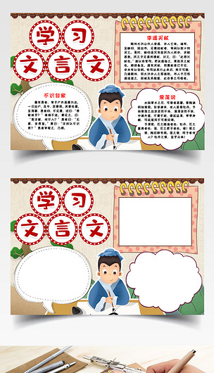 文言文小报手抄报word模版