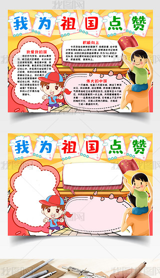 为祖国点赞小报手抄报word模版