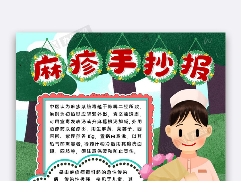 麻疹1儿童疾病宣传手抄报下载(手抄报图片模板编号27025232-我图网