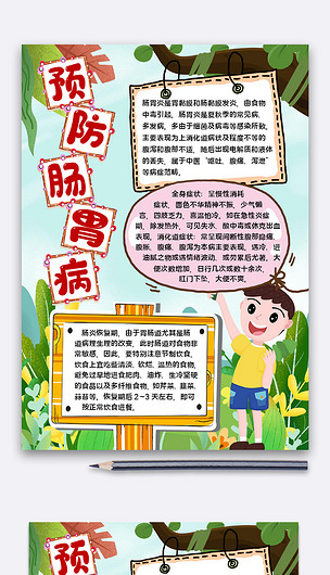肠胃病预防健康手抄报