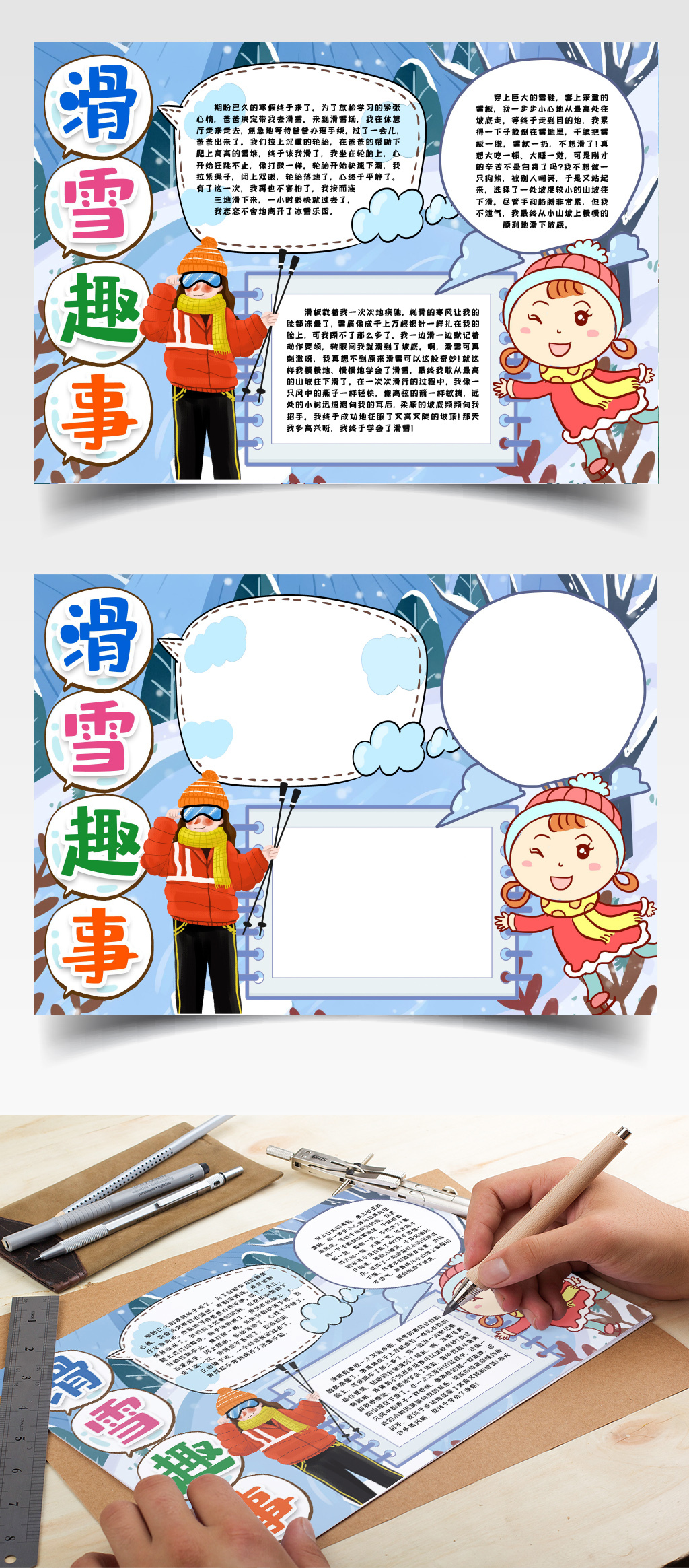 爱游戏- 爱游戏体育- AYX爱游戏体育官方网站滑雪小报冬季运动冬奥会线描手抄报素材