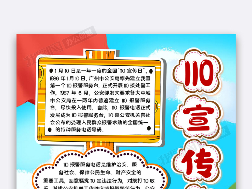 110宣传日3小报下载(手抄报图片模板编号27028197-我图网