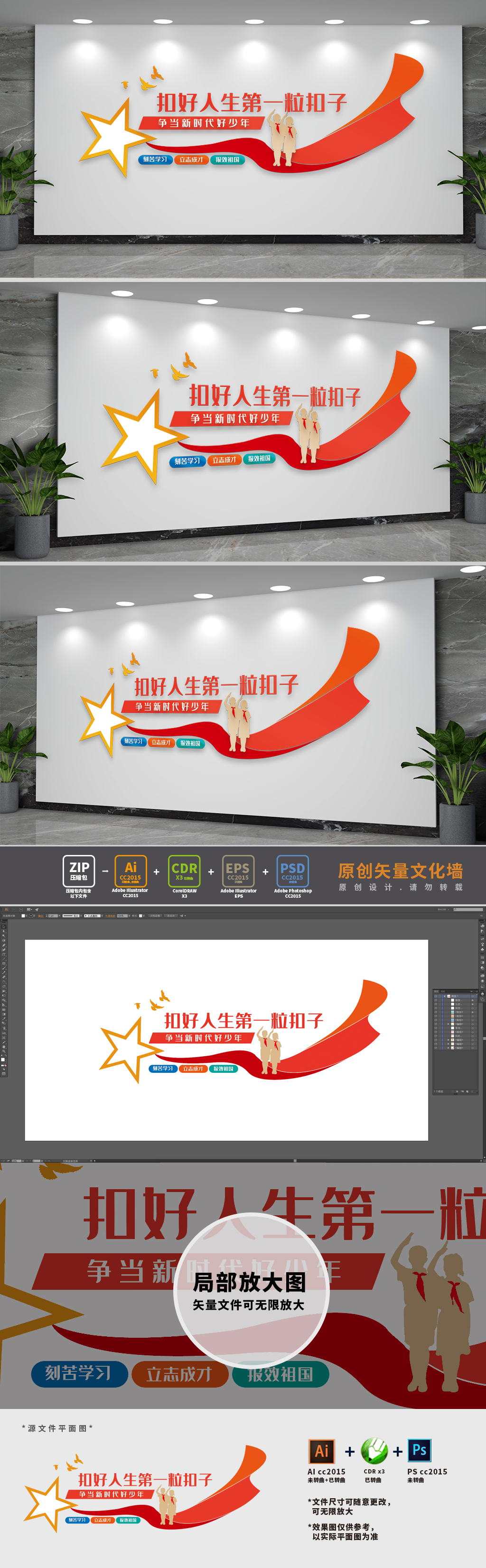 新时代好少年校园文化墙