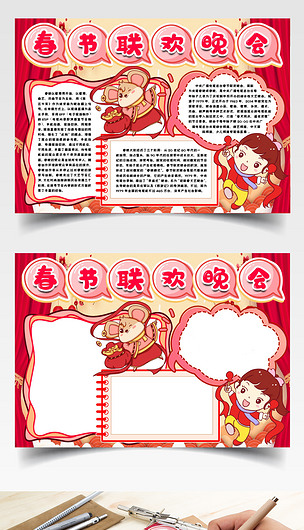 春节联欢晚会小报手抄报模版