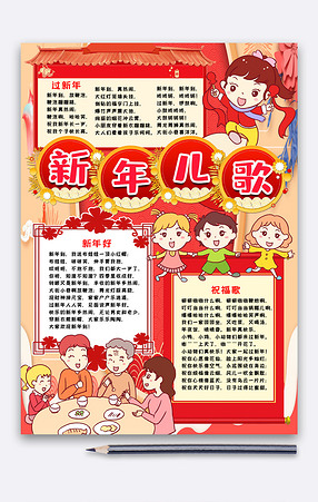 新年春节小报手抄报word模版