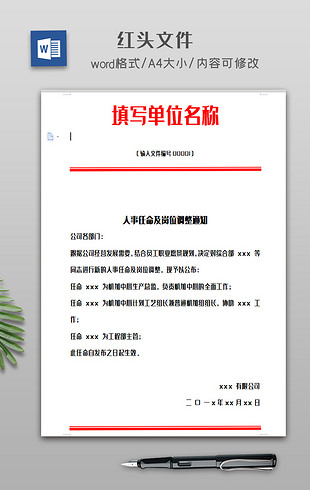 公司红头文件模板