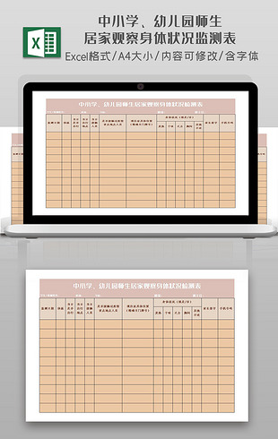 新冠肺炎Excel表格模板下载
