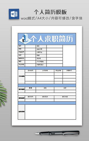 单页简历word文档模板大全下载-我图网